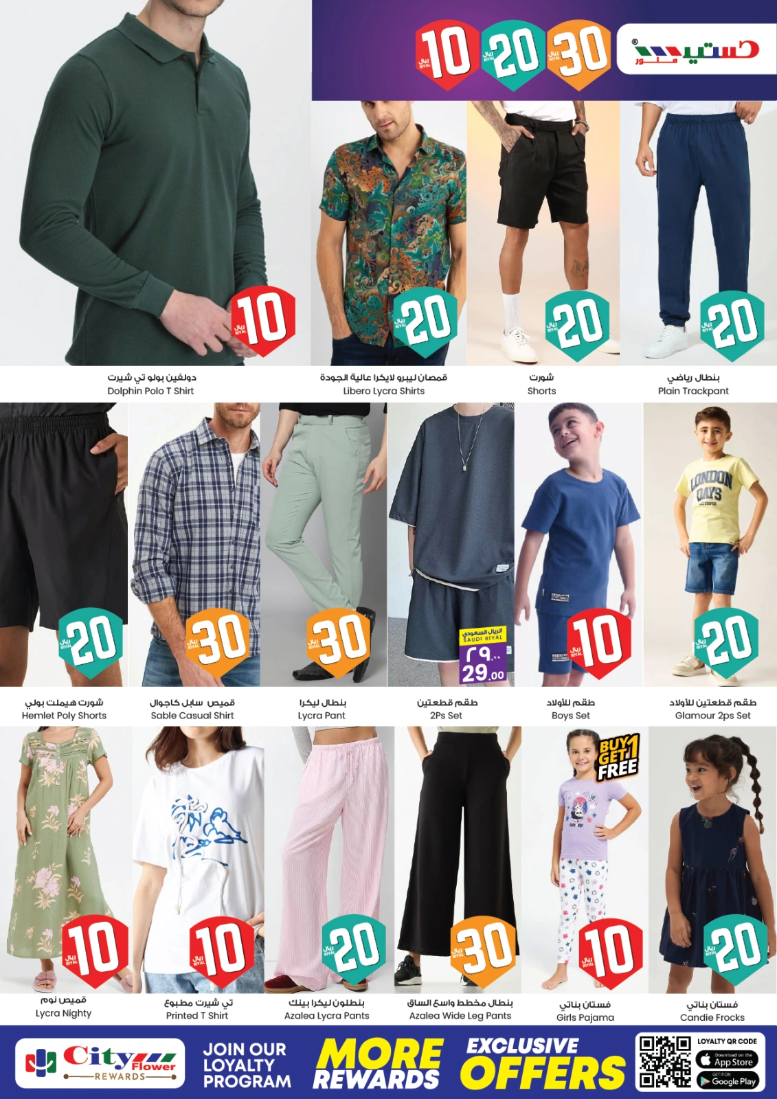 Page 3 in Happy Figures Deals at City flower Saudi Arabia