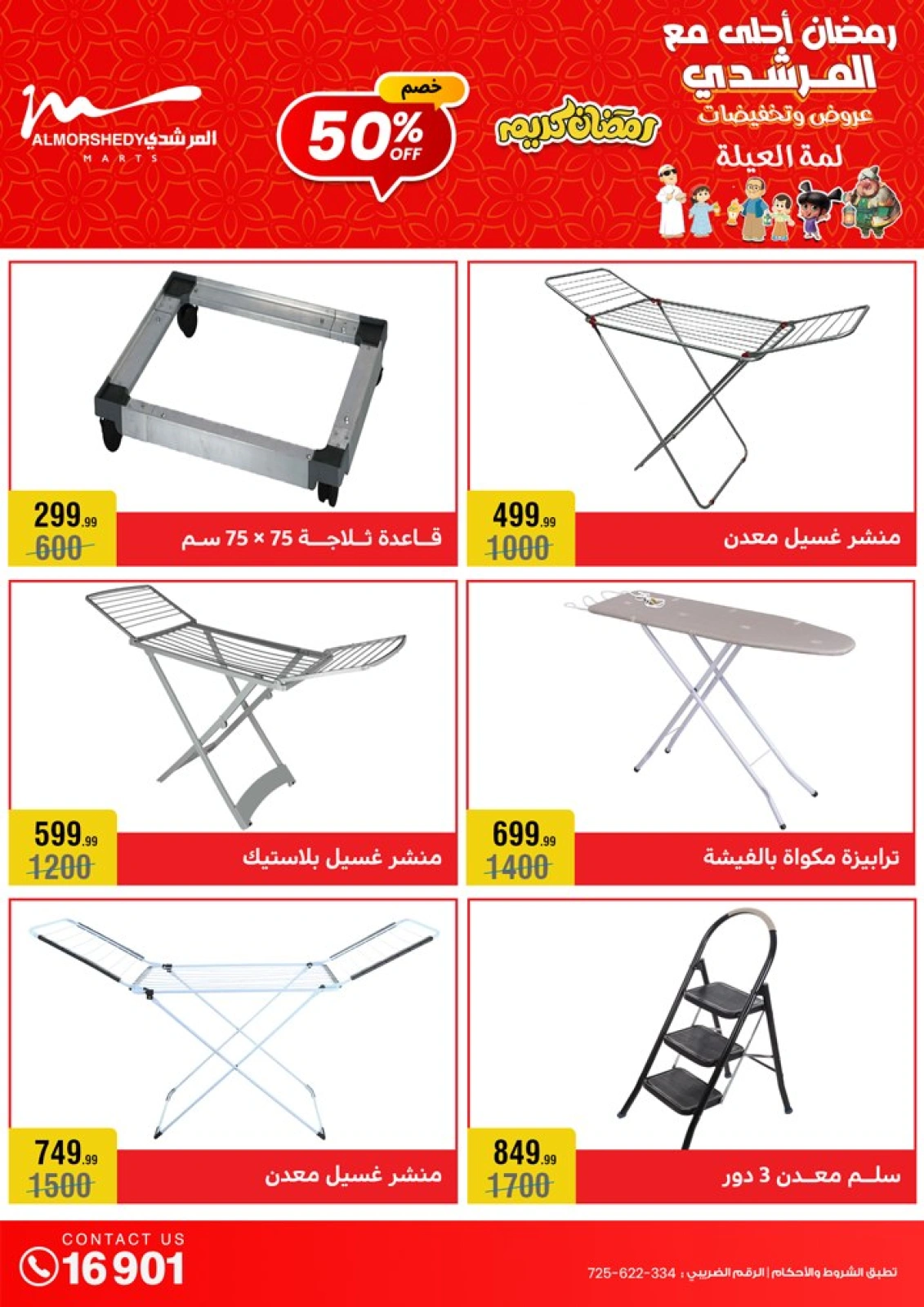 Page 36 in Housewares offers at Al Morshedy Egypt