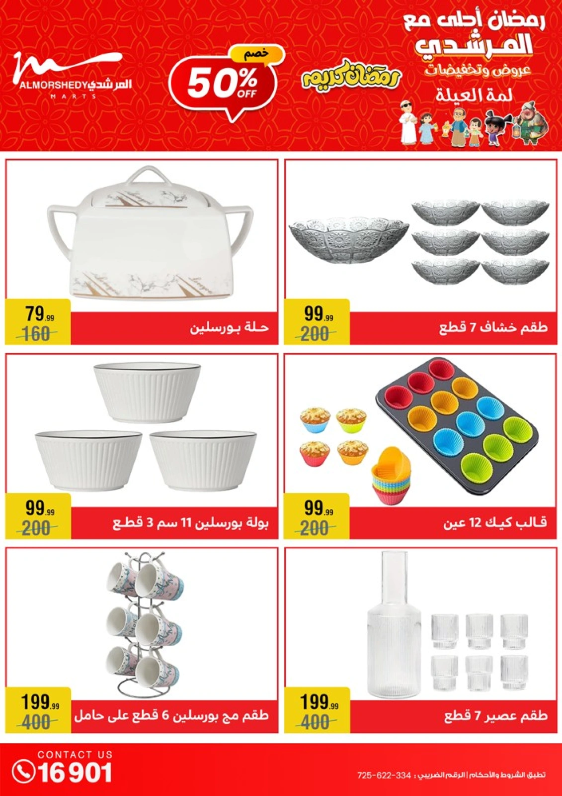 Page 76 in Housewares offers at Al Morshedy Egypt