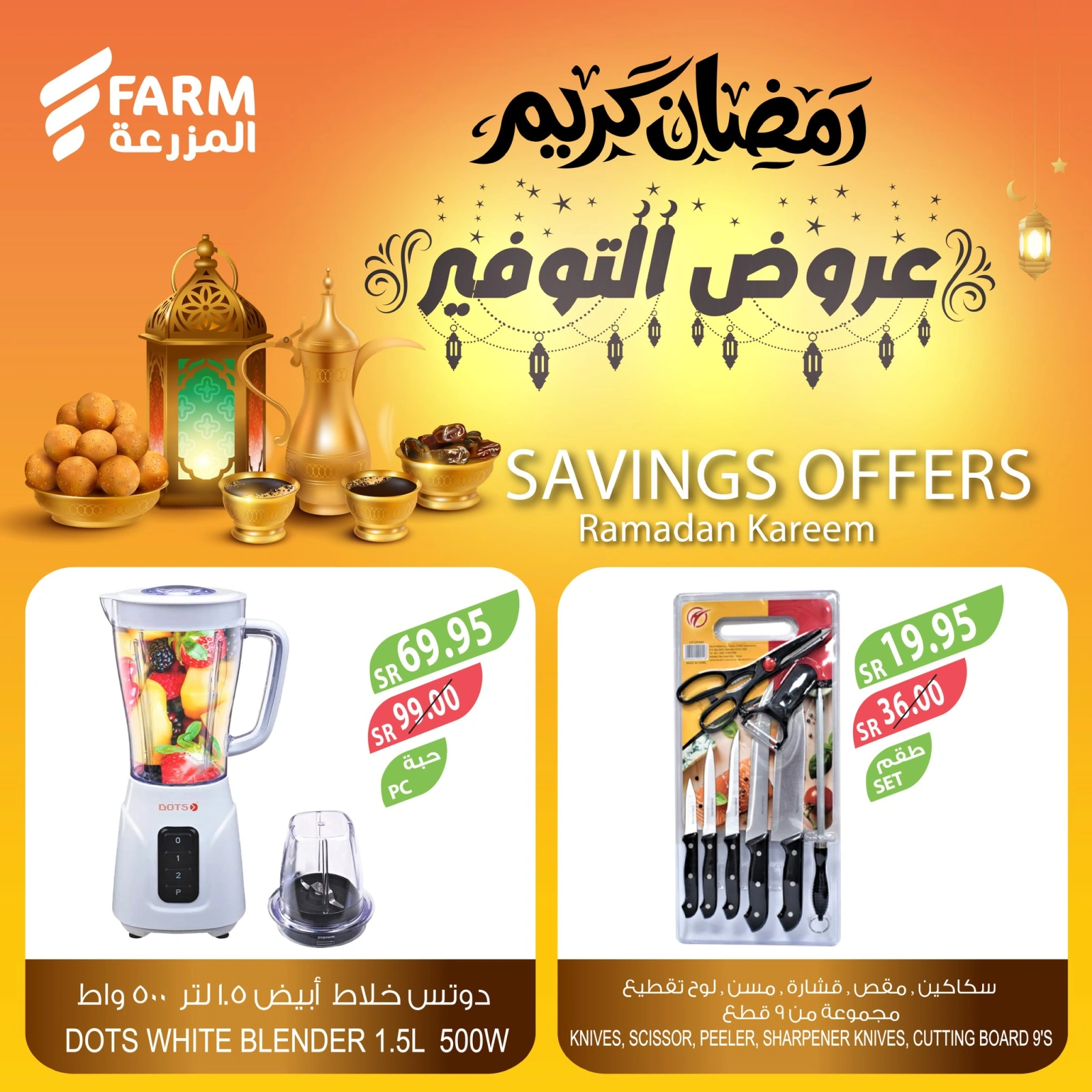 Page 5 in Save offers at Farm markets Saudi Arabia
