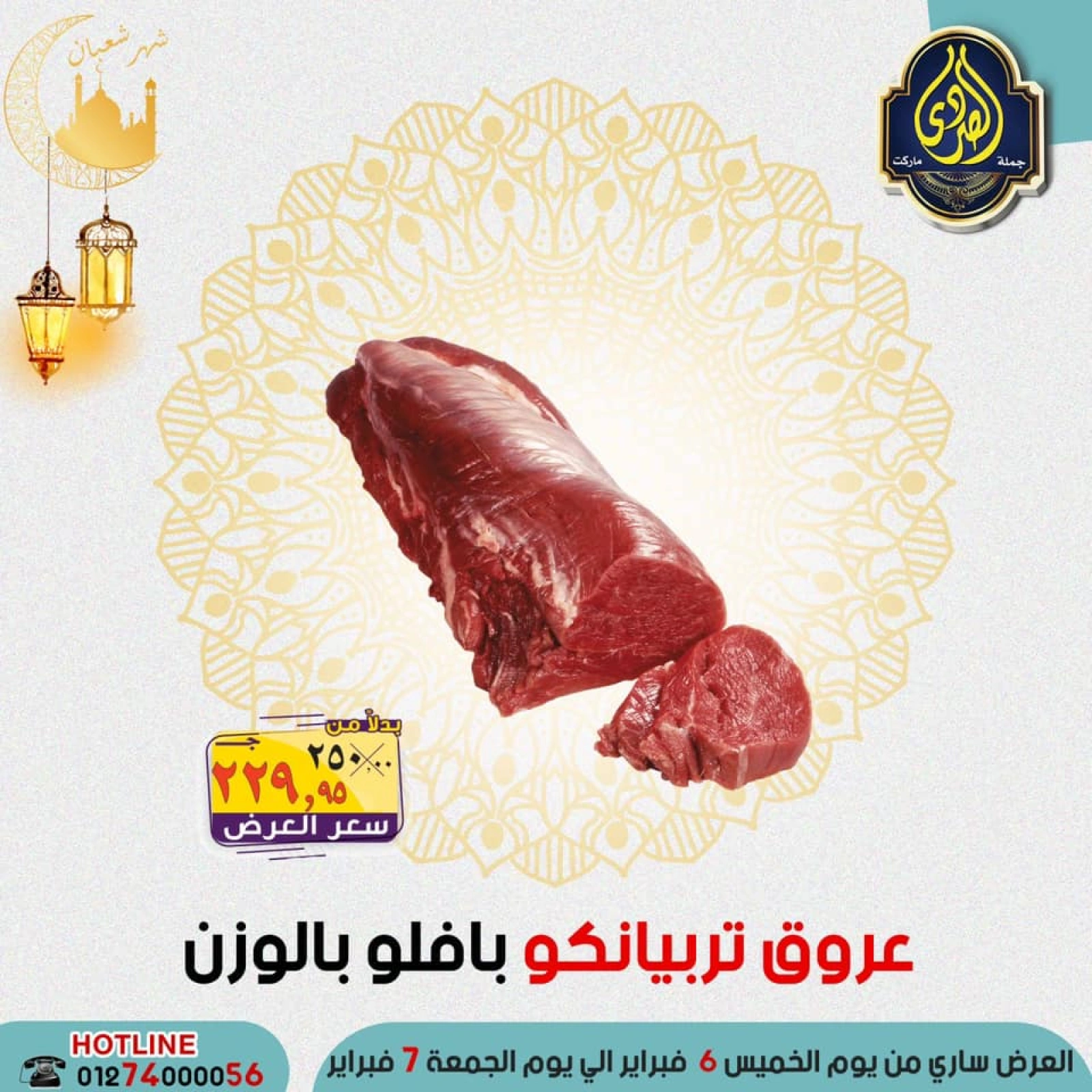 صفحة 3 ضمن عروض الويك اند في الصردى جملة ماركت مصر