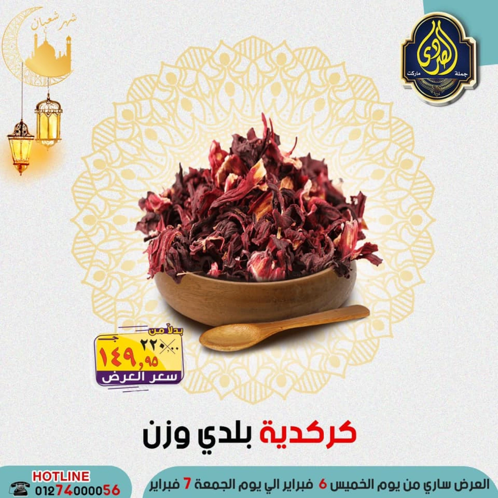 صفحة 10 ضمن عروض الويك اند في الصردى جملة ماركت مصر