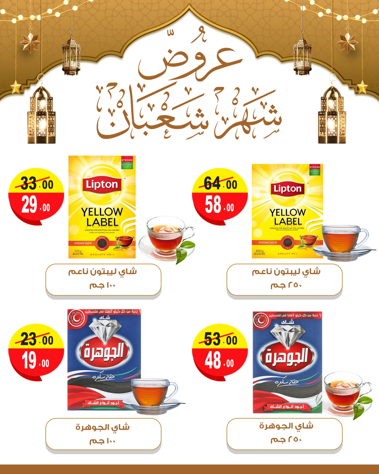 صفحة 8 ضمن عروض شهر شعبان في غنيم ماركت مصر