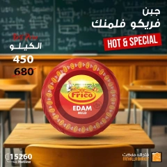 صفحة 10 ضمن عروض خاصة في فتح الله ماركت مصر