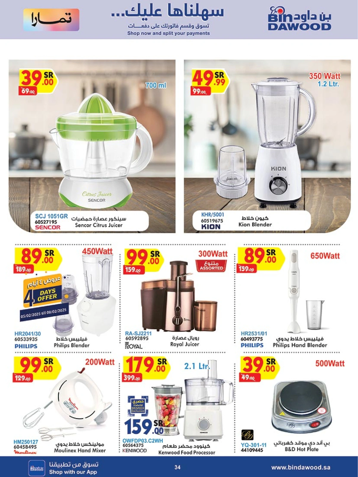 Page 21 in Super Deals at Bin Dawood Saudi Arabia