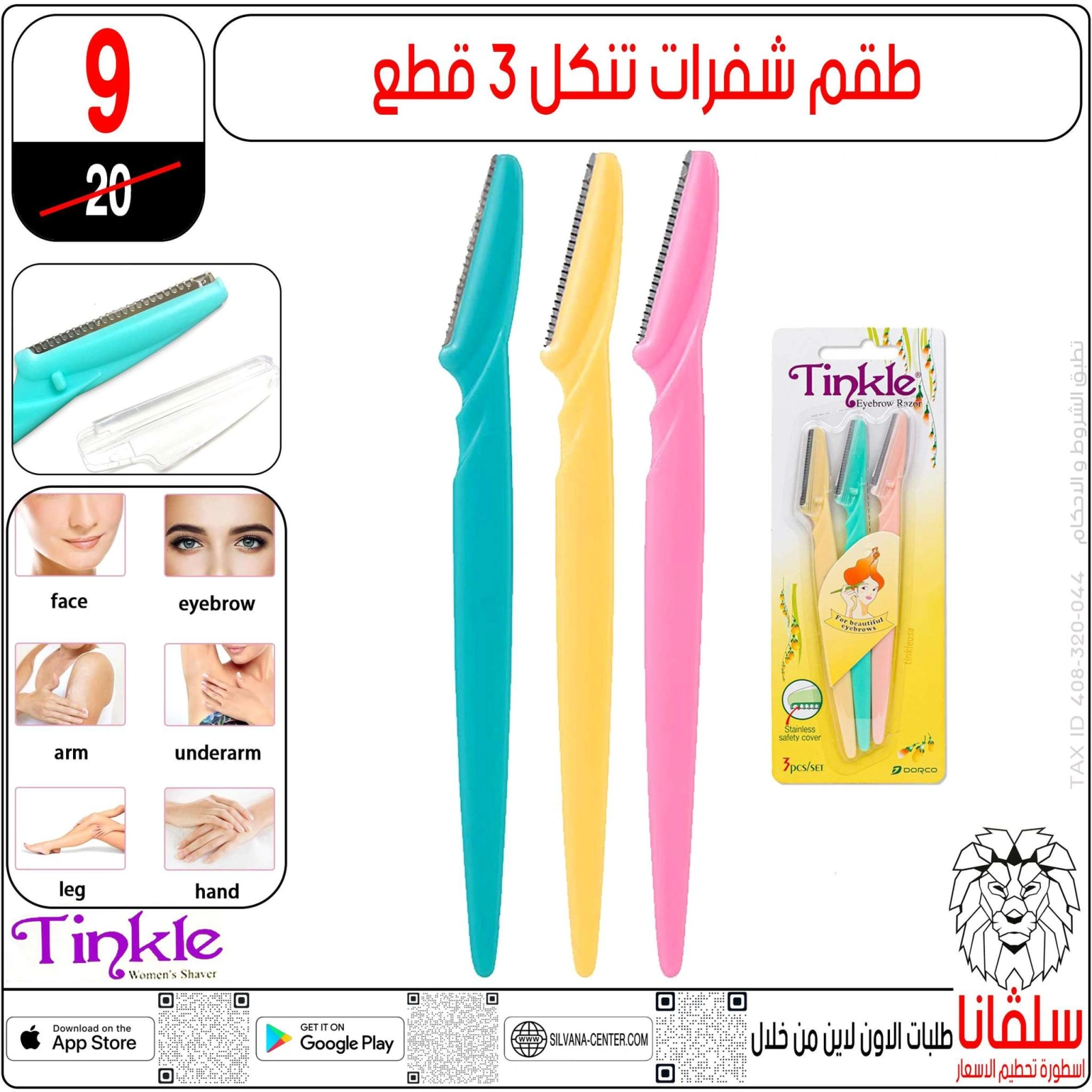 صفحة 68 ضمن عروض أدوات التجميل في سلڤانا سنتر مصر