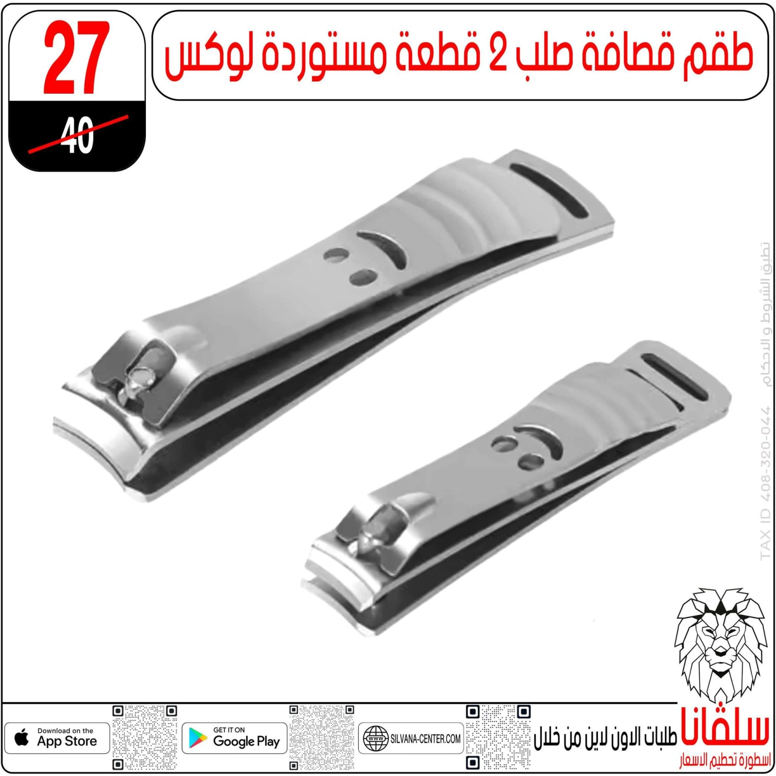 صفحة 109 ضمن عروض أدوات التجميل في سلڤانا سنتر مصر