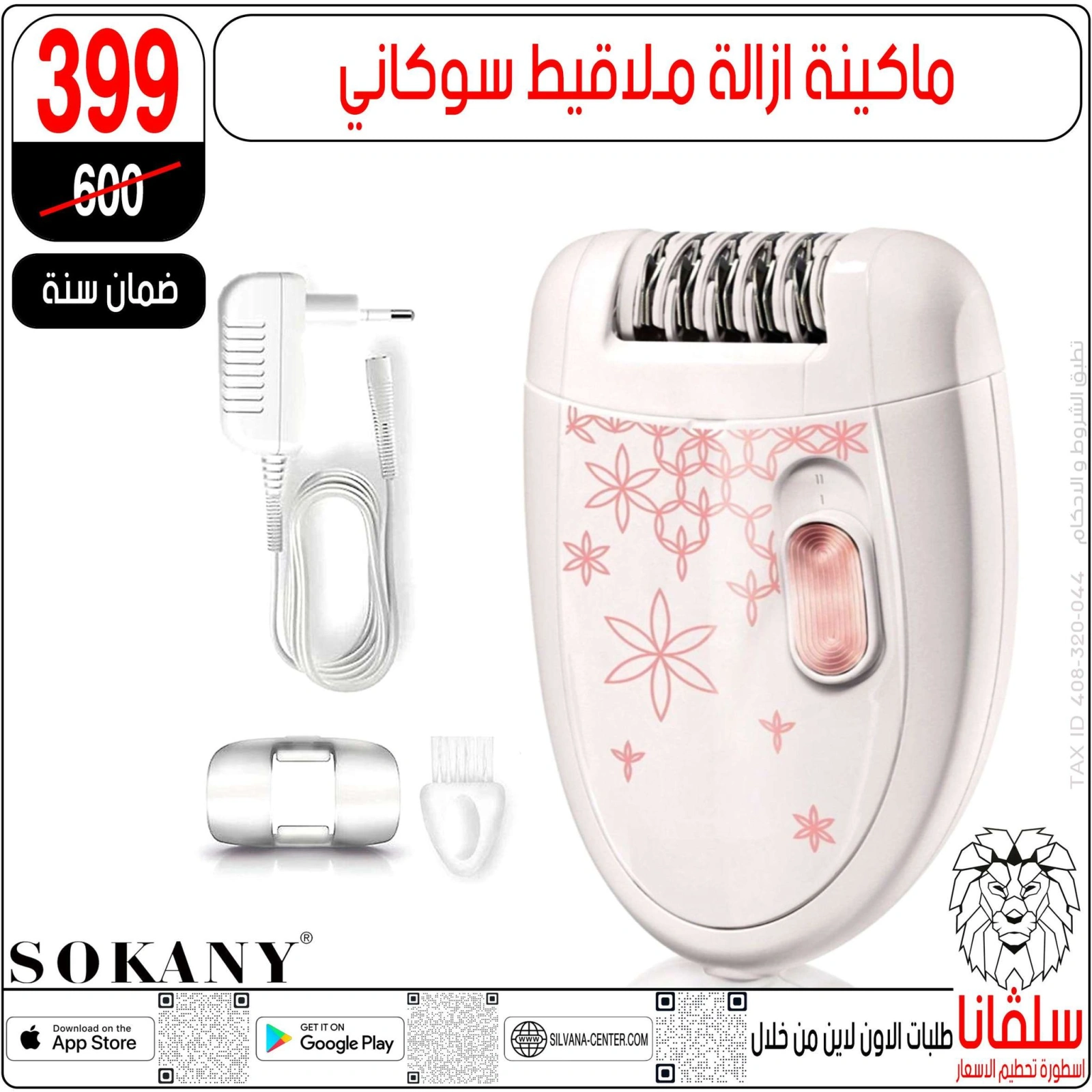 صفحة 64 ضمن عروض أدوات التجميل في سلڤانا سنتر مصر