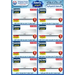 صفحة 69 ضمن أقوى العروض في سنتر شاهين مصر