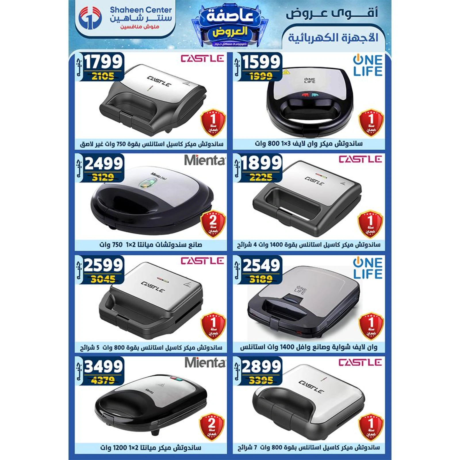 صفحة 114 ضمن أقوى العروض في سنتر شاهين مصر