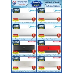 صفحة 71 ضمن أقوى العروض في سنتر شاهين مصر