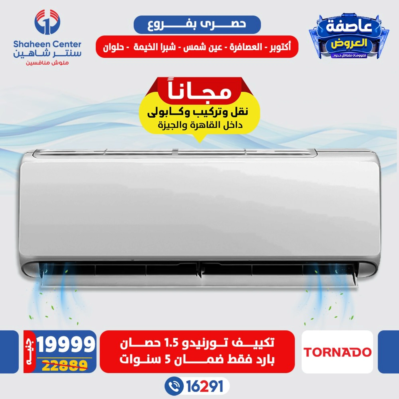 صفحة 2 ضمن أقوى العروض في سنتر شاهين مصر