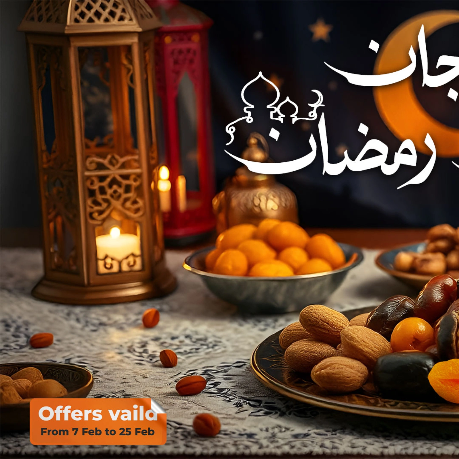 صفحة 1 ضمن عروض ياميش رمضان في فتح الله ماركت مصر