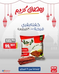 صفحة 4 ضمن عروض رمضان كريم في بيم ماركت مصر