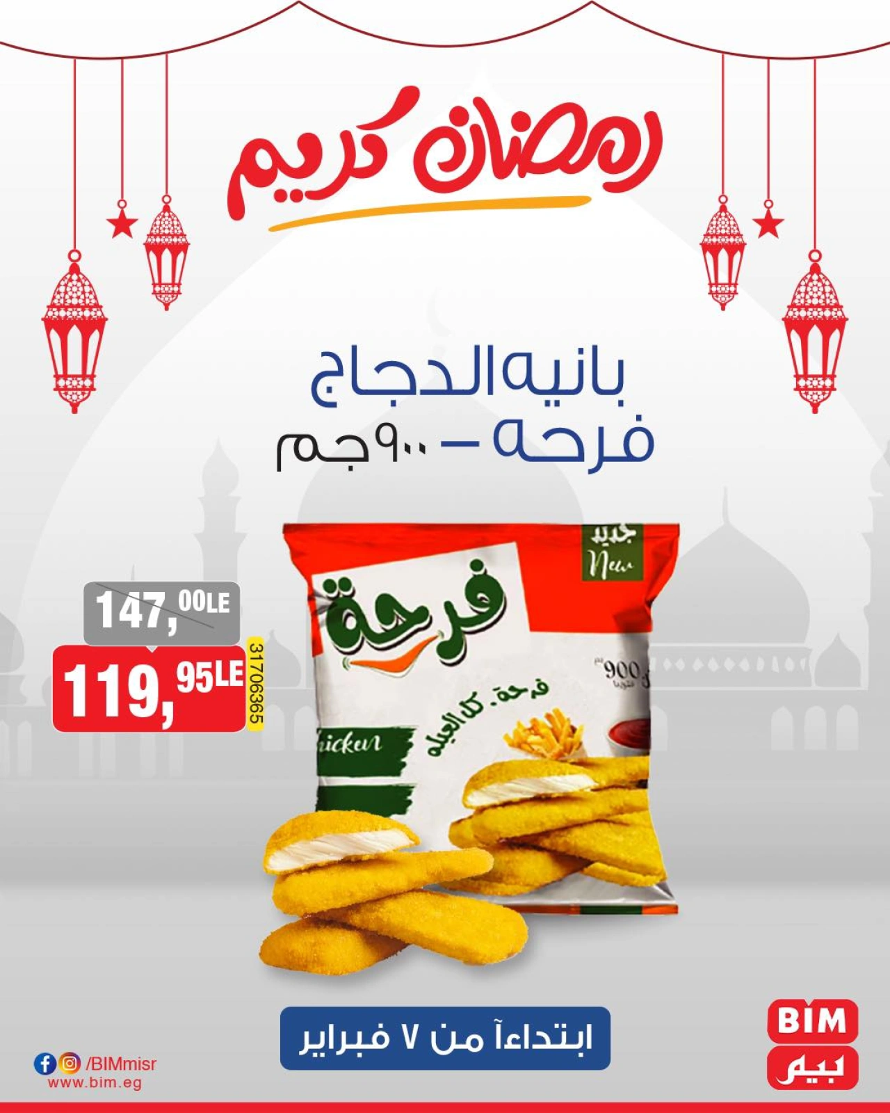 صفحة 2 ضمن عروض رمضان كريم في بيم ماركت مصر