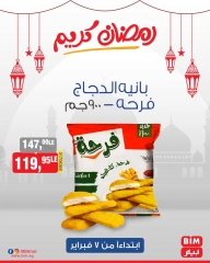 صفحة 2 ضمن عروض رمضان كريم في بيم ماركت مصر