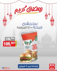 صفحة 5 ضمن عروض رمضان كريم في بيم ماركت مصر