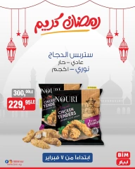 صفحة 7 ضمن عروض رمضان كريم في بيم ماركت مصر