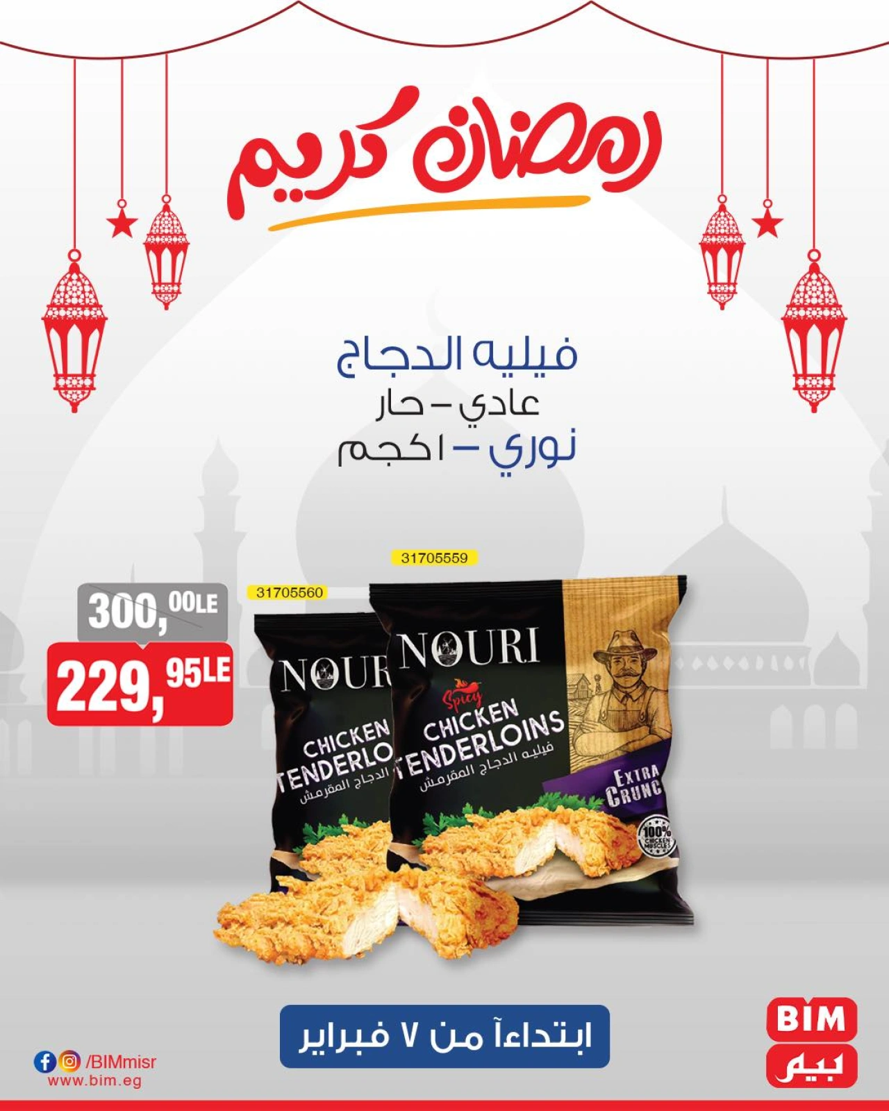 صفحة 1 ضمن عروض رمضان كريم في بيم ماركت مصر