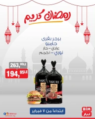 صفحة 6 ضمن عروض رمضان كريم في بيم ماركت مصر
