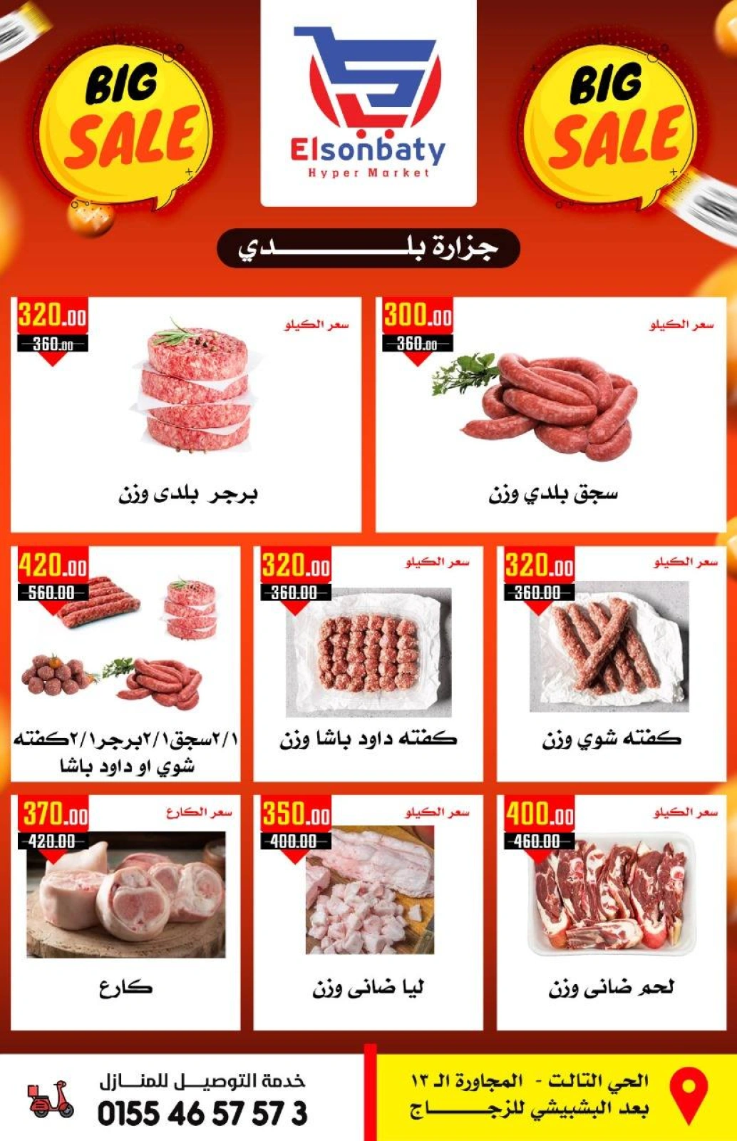 صفحة 17 ضمن عروض كبرى في هايبر السنباطي مصر