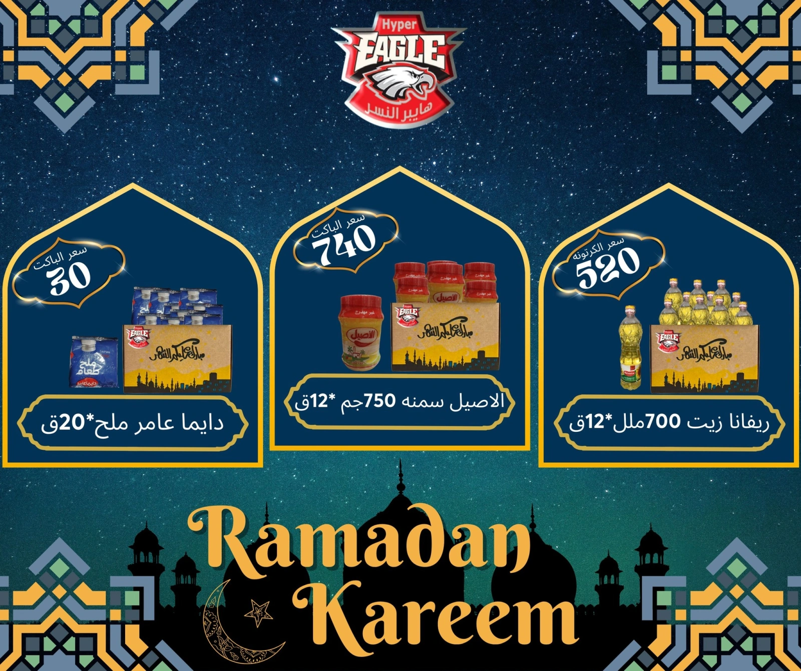 صفحة 9 ضمن عروض رمضان كريم في هايبر النسر مصر