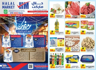 صفحة 1 ضمن عروض رمضان كريم في حلال ماركت مصر