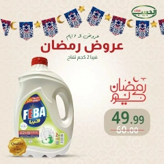 صفحة 6 ضمن عروض رمضان كريم في الحبيب ماركت مصر