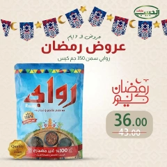 صفحة 35 ضمن عروض رمضان كريم في الحبيب ماركت مصر