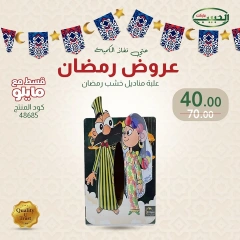 صفحة 5 ضمن عروض خاصة في الحبيب ماركت مصر