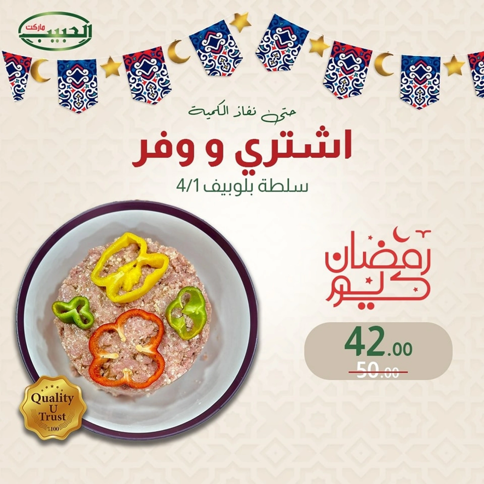 صفحة 9 ضمن عروض مميزة للمطبخ في الحبيب ماركت مصر
