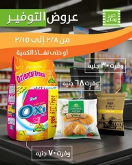 صفحة 2 ضمن اشتري أكثر ووفر اكثر في خير زمان مصر