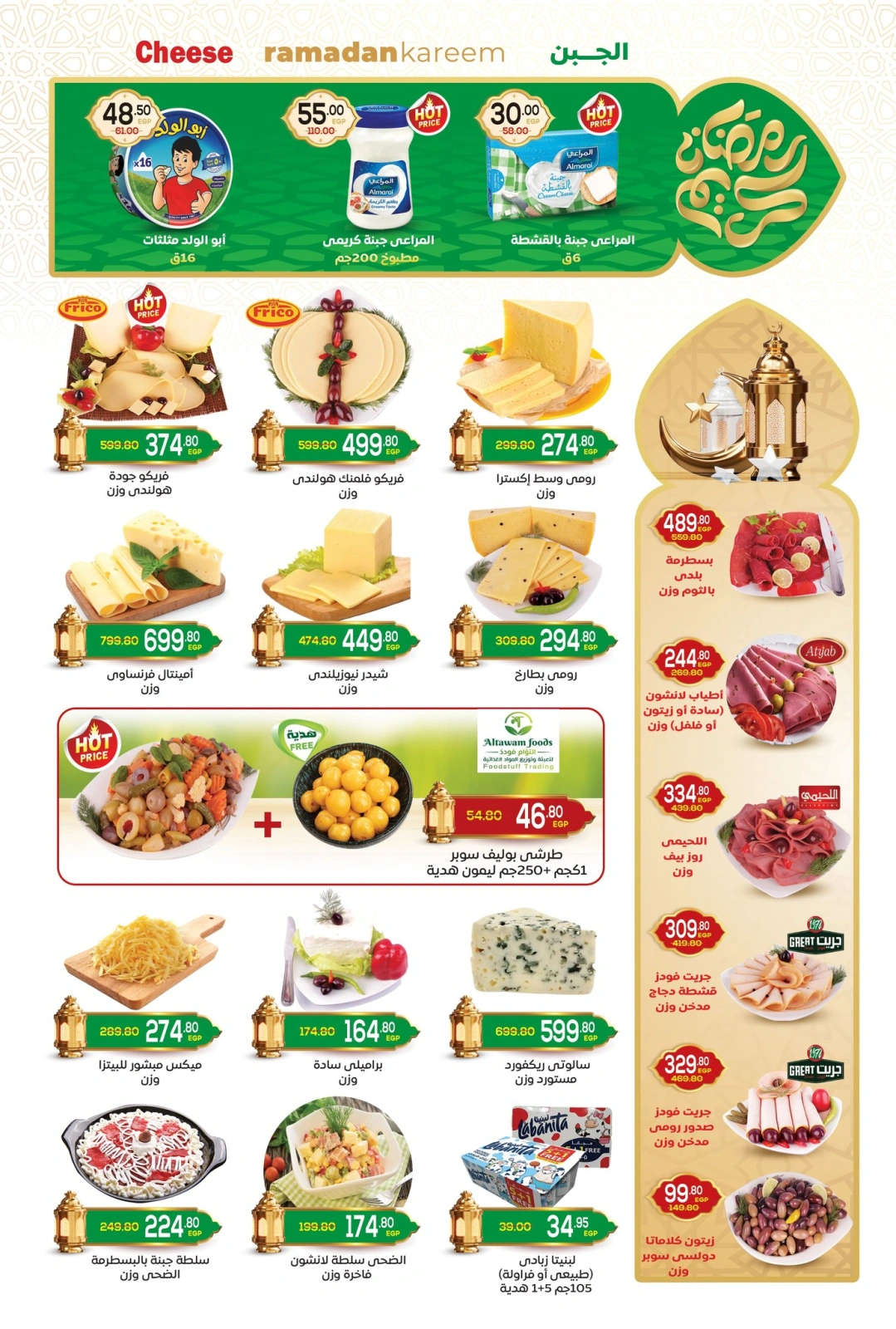 Page 14 in Ramadan Kareem offers at Al Doha market Egypt