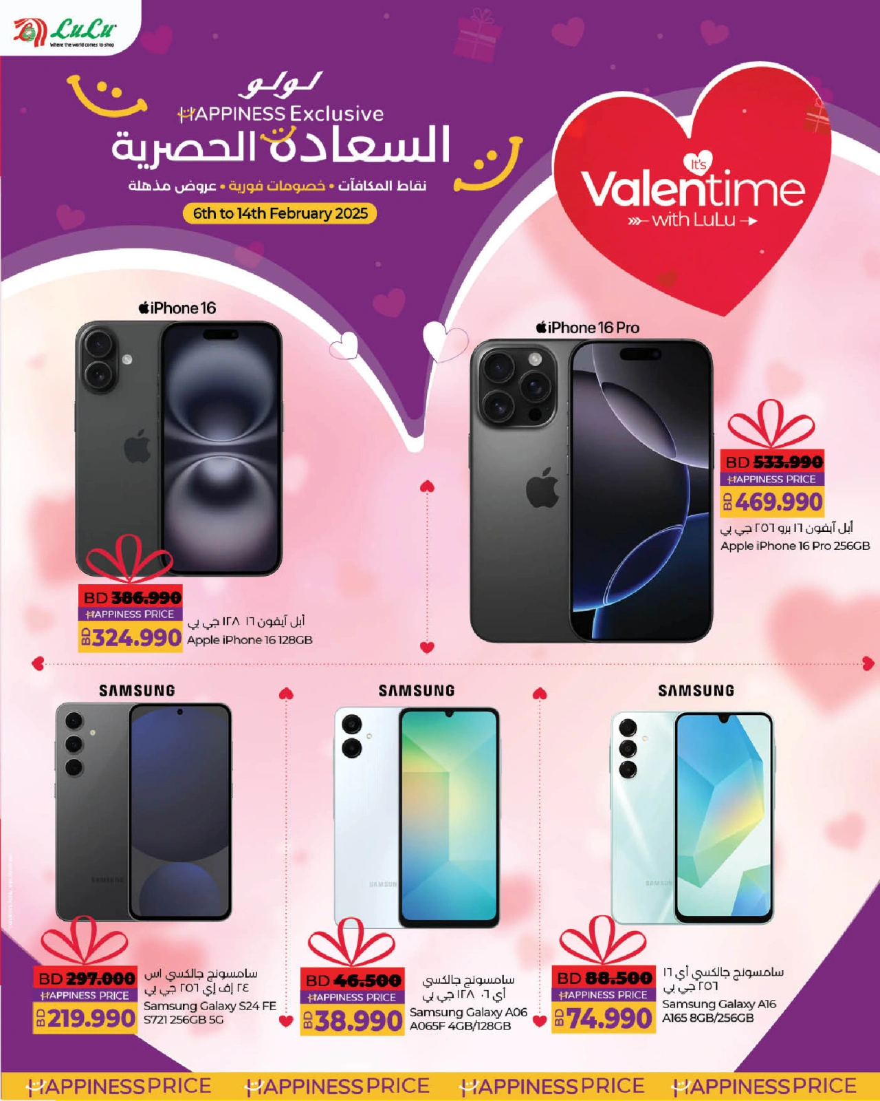 صفحة 20 |عروض الفلانتين لدي لولو البحرين