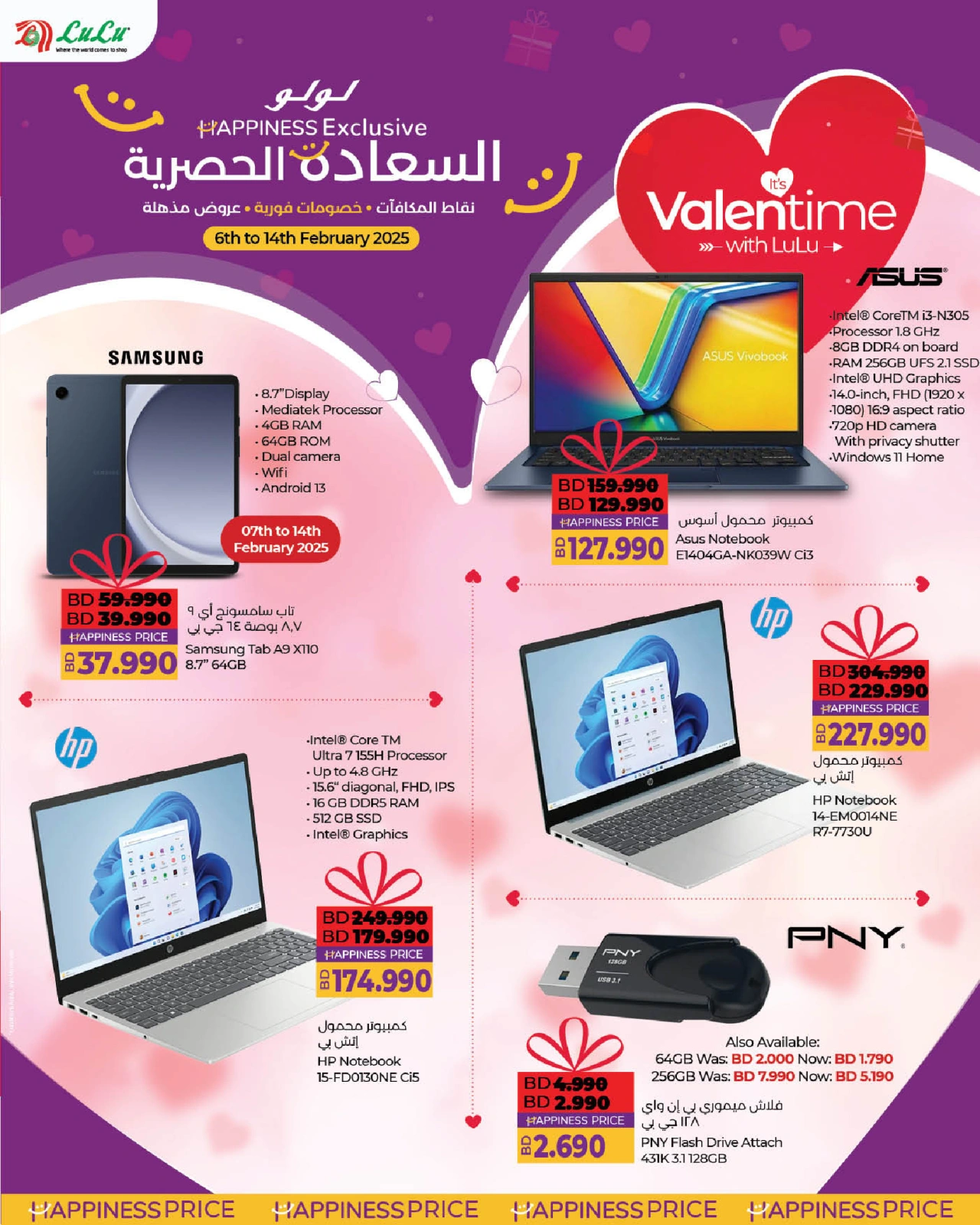 صفحة 22 |عروض الفلانتين لدي لولو البحرين