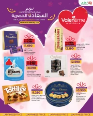 صفحة 5 |عروض الفلانتين لدي لولو البحرين