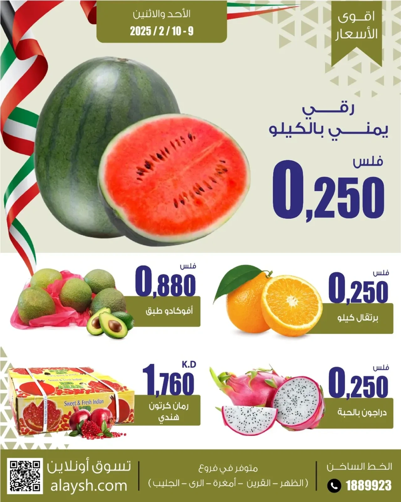 صفحة 3 ضمن عروض الخضروات والفواكه في سوق العايش المركزى الكويت