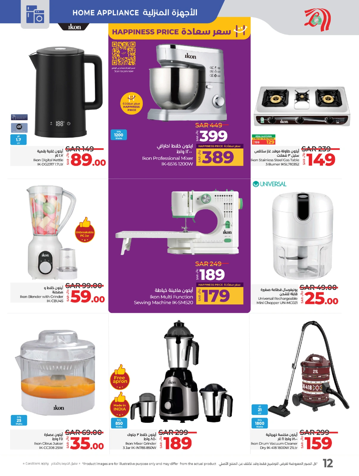 Page 13 |Ramadan offers at lulu Saudi Arabia