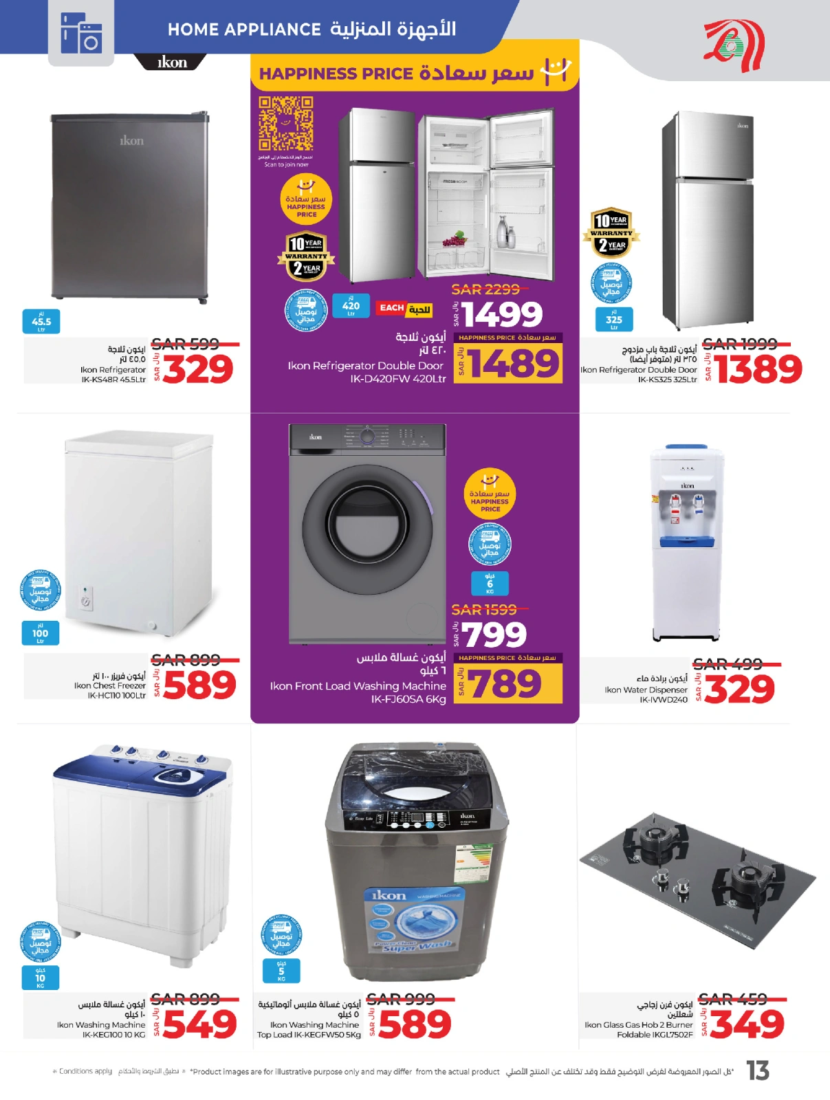 Page 14 |Ramadan offers at lulu Saudi Arabia