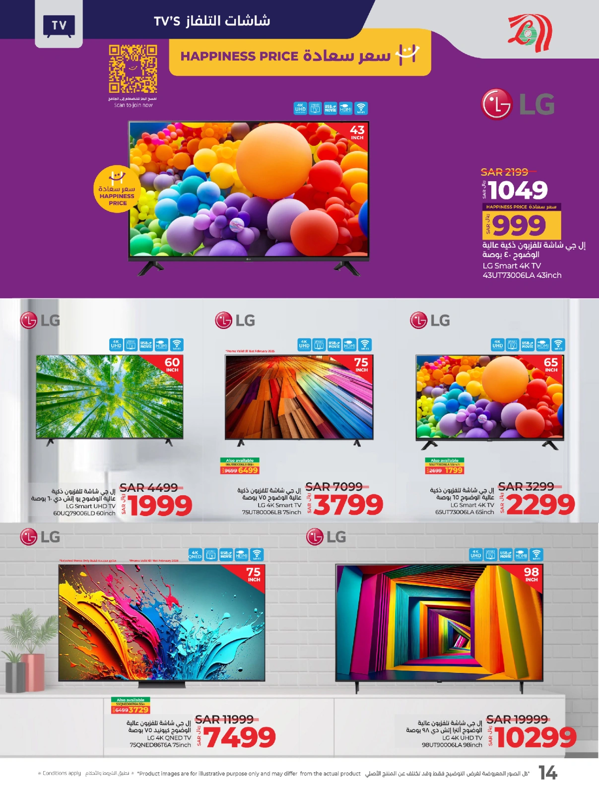 Page 16 |Ramadan offers at lulu Saudi Arabia