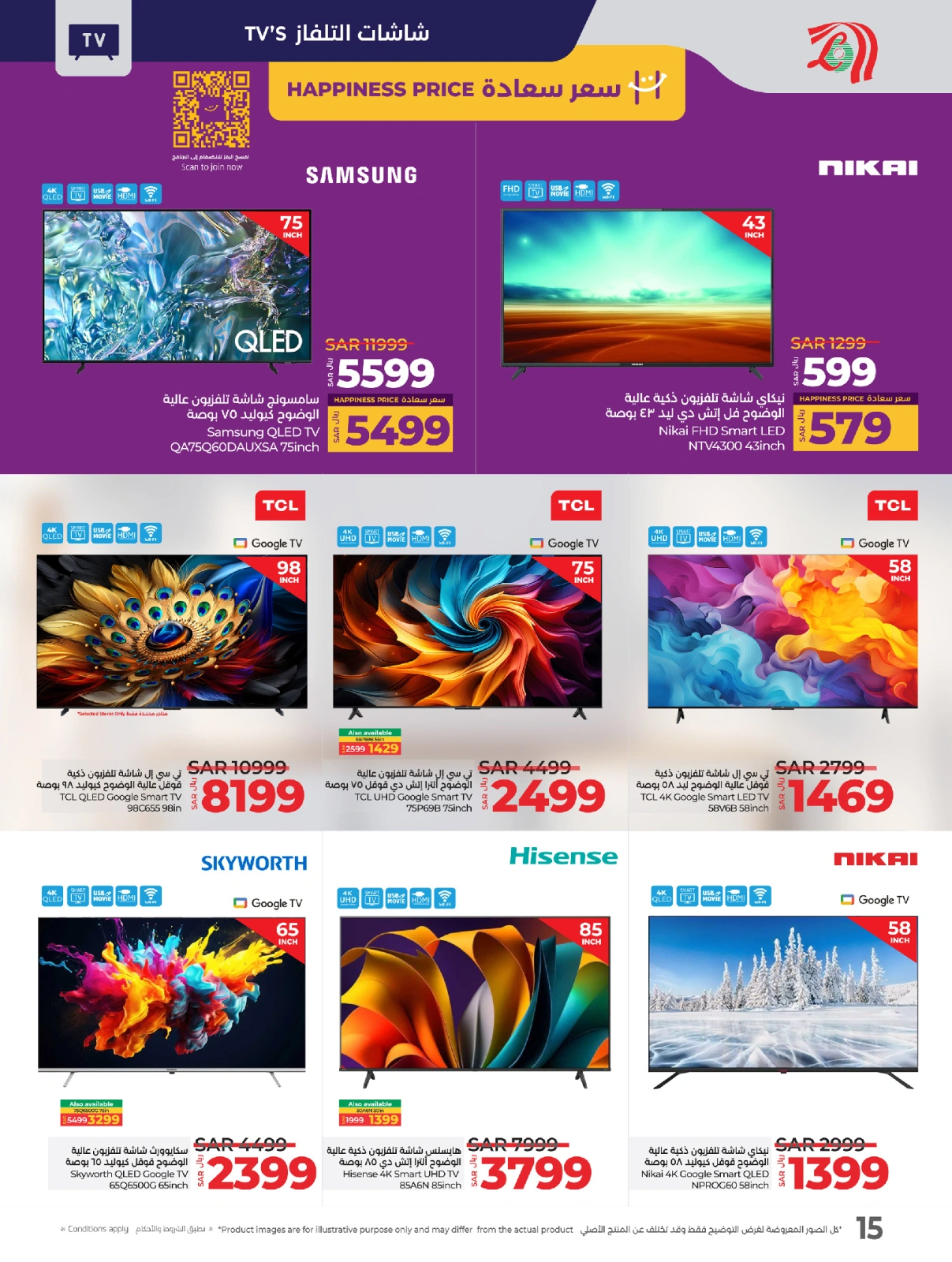 Page 17 |Ramadan offers at lulu Saudi Arabia