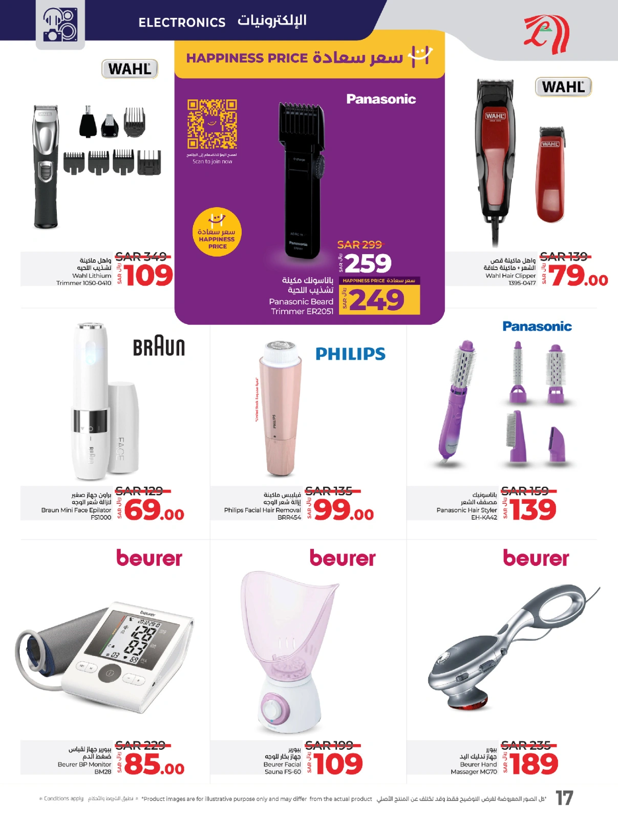 Page 19 |Ramadan offers at lulu Saudi Arabia