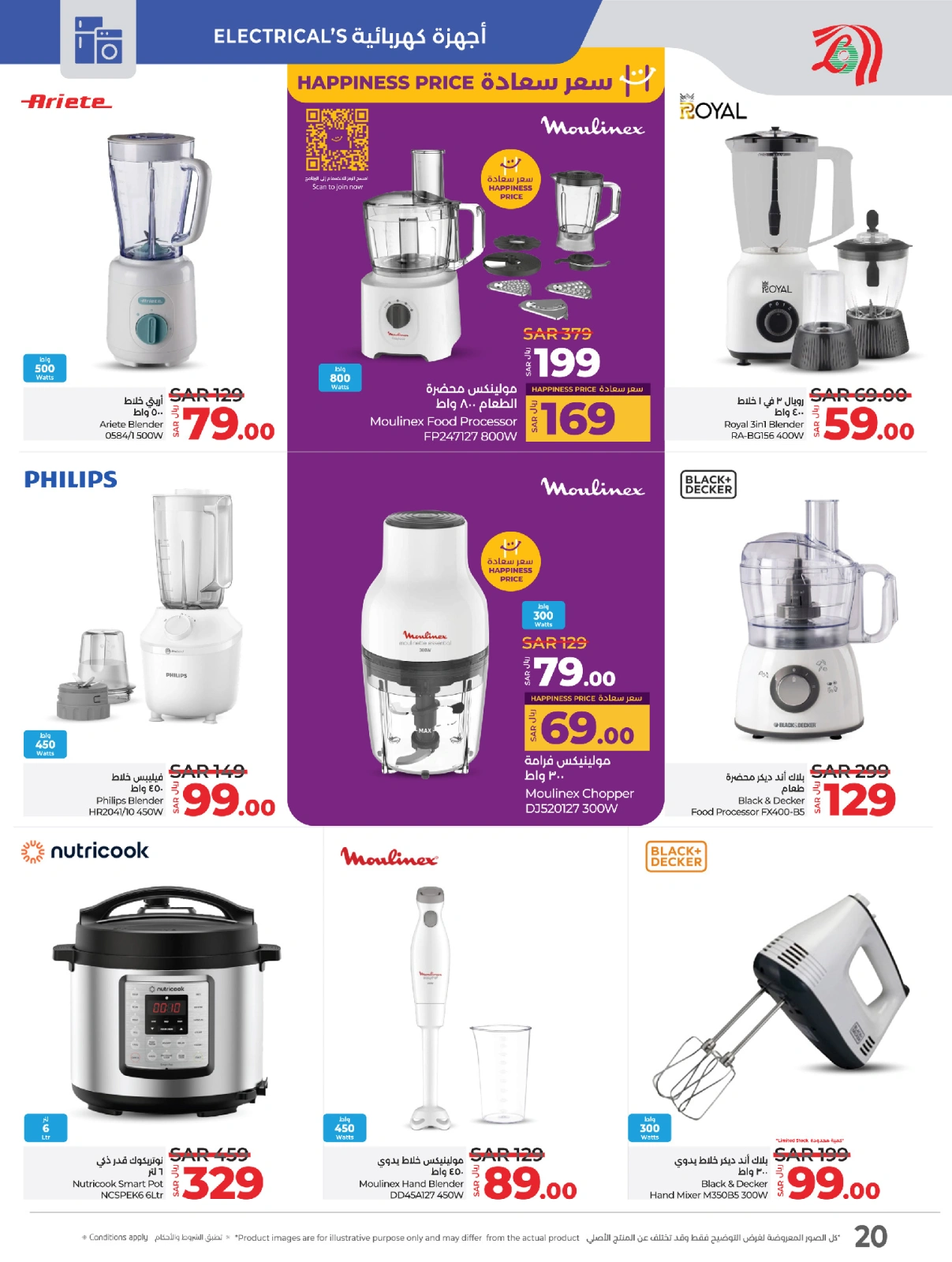Page 23 |Ramadan offers at lulu Saudi Arabia