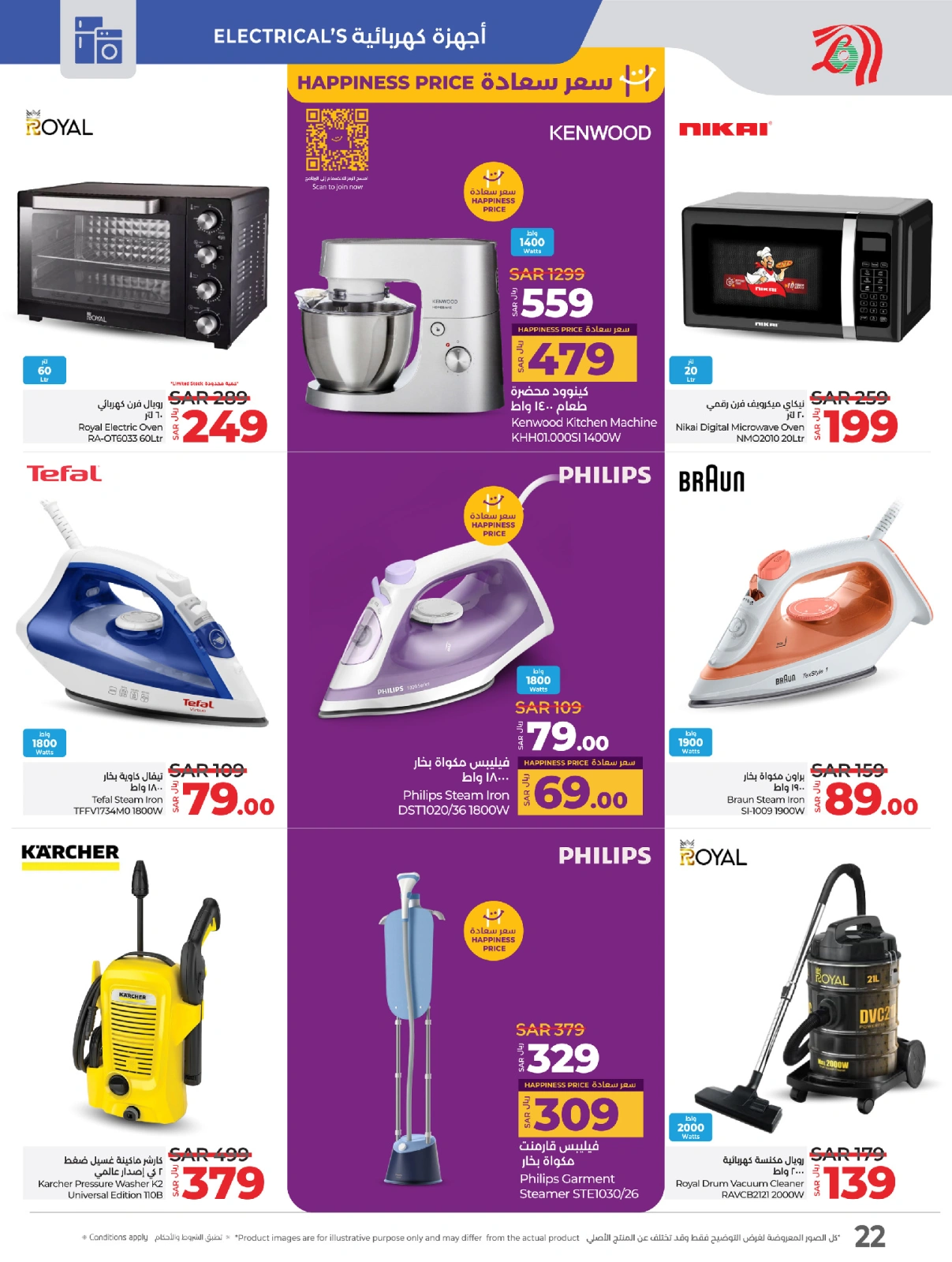 Page 25 |Ramadan offers at lulu Saudi Arabia