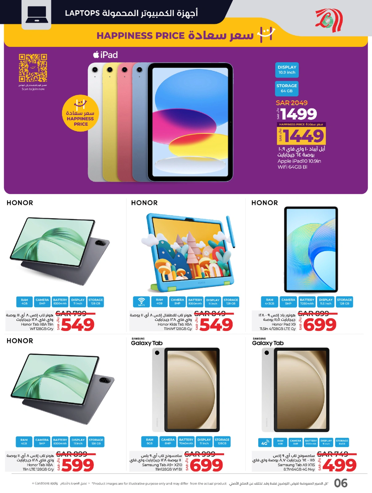 Page 6 |Ramadan offers at lulu Saudi Arabia