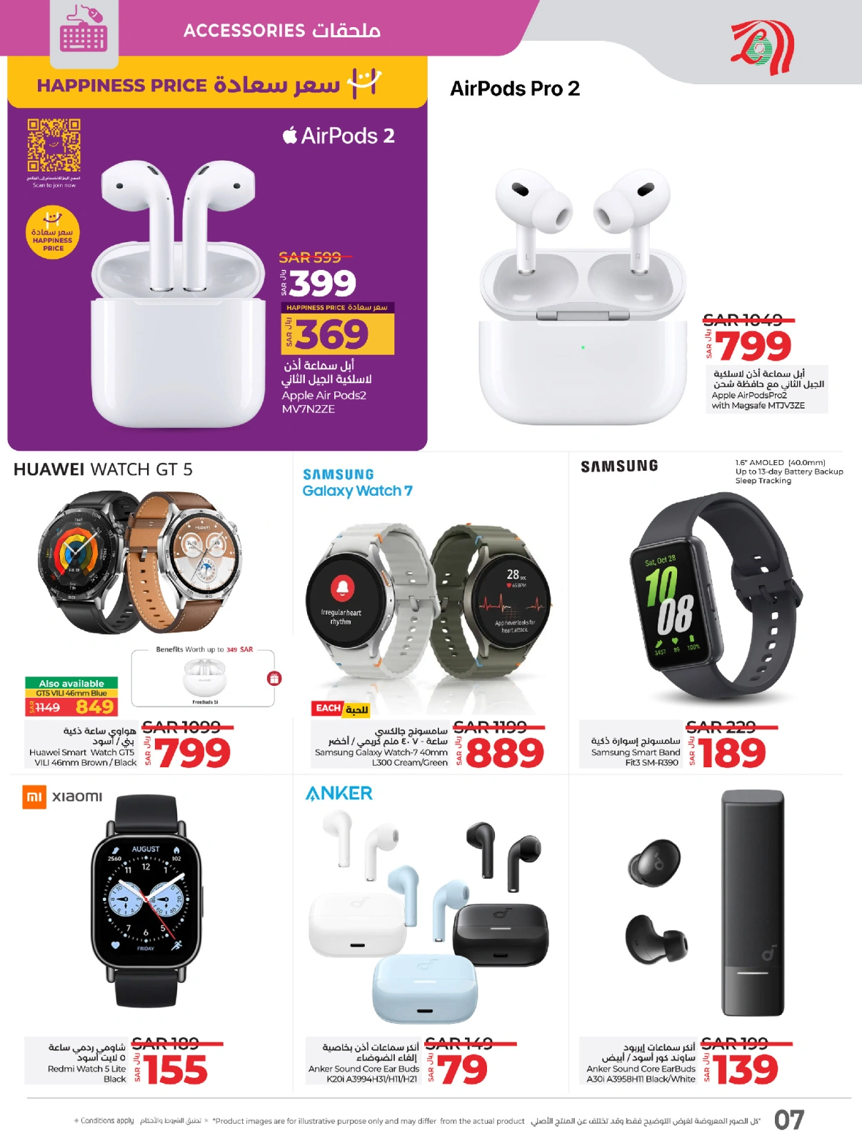 Page 7 |Ramadan offers at lulu Saudi Arabia