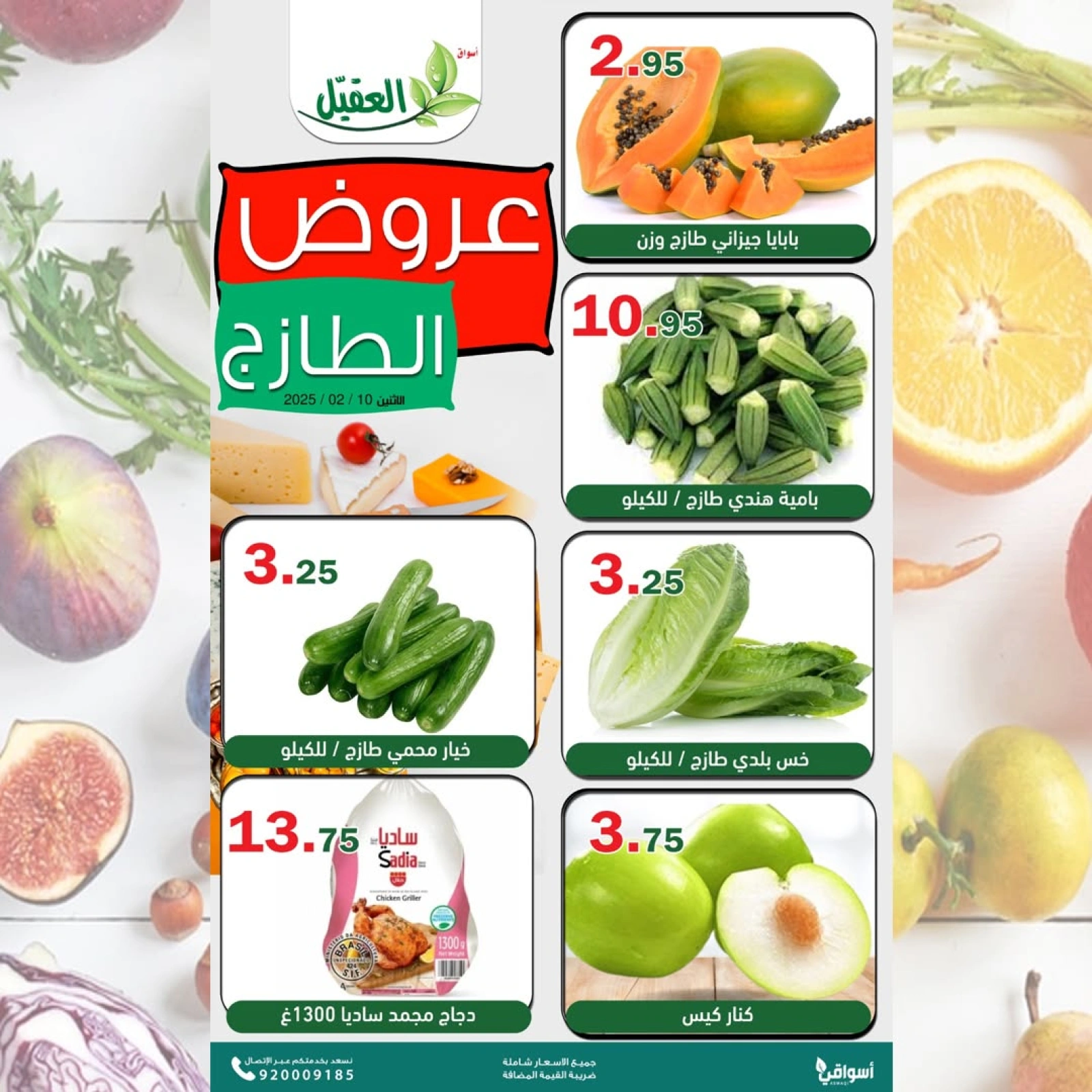 Page 1 in Fresh offers at Al Aqial markets Saudi Arabia