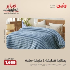 صفحة 23 ضمن عروض المفروشات في رنين مصر