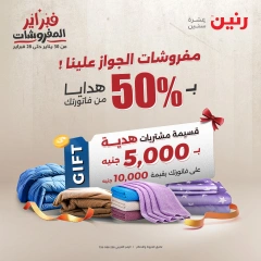 صفحة 44 ضمن عروض المفروشات في رنين مصر