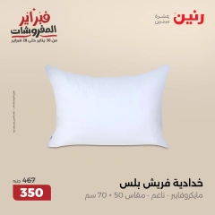 صفحة 16 ضمن عروض المفروشات في رنين مصر